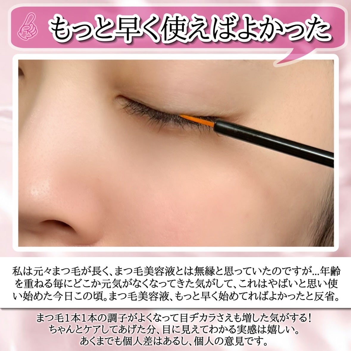 ラッシュアディクト アイラッシュコンディショニングセラム/soaddicted/まつげ美容液を使ったクチコミ(5枚目)