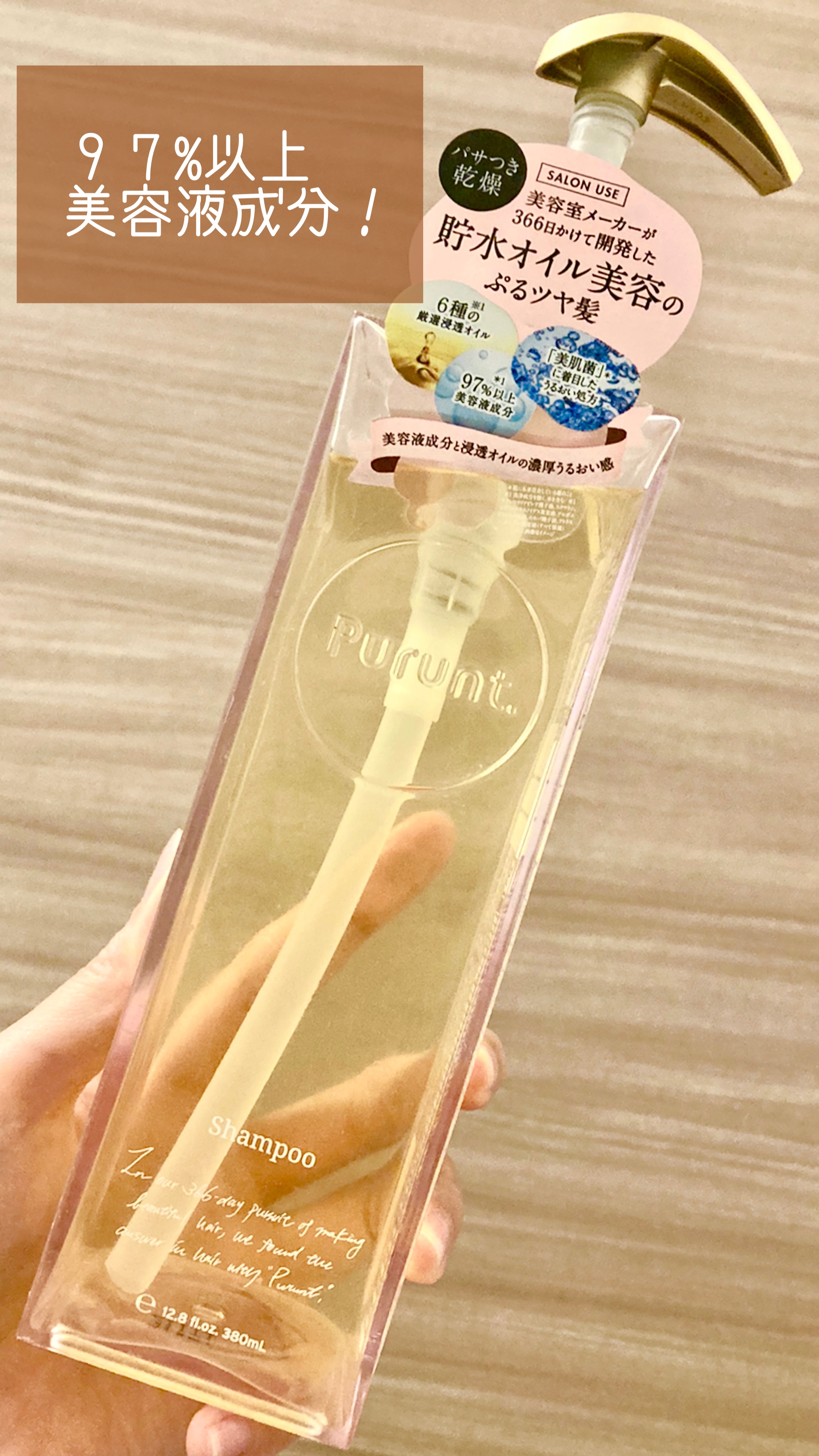 プルント モイストリッチ美容液シャンプー／モイストリッチリペア美容液トリートメント/Purunt./市販シャンプーを使ったクチコミ（1枚目）