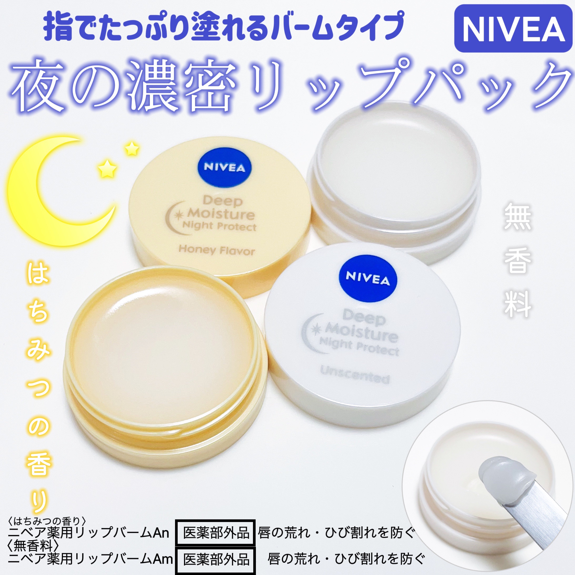 ディープモイスチャーナイトプロテクト はちみつの香り/ニベア/リップマスクを使ったクチコミ（1枚目）