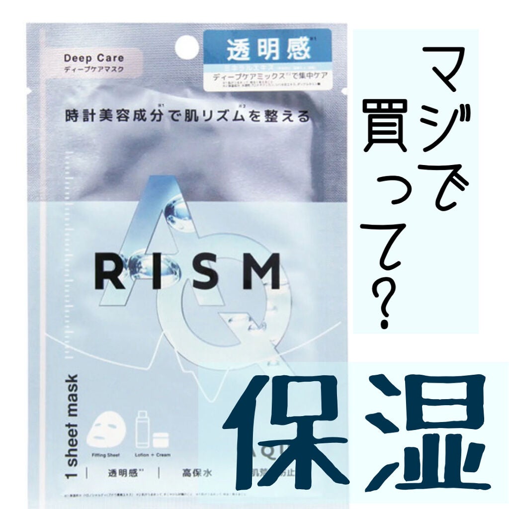 ディープケアマスク アクア/RISM/シートマスク・パックを使ったクチコミ(1枚目)