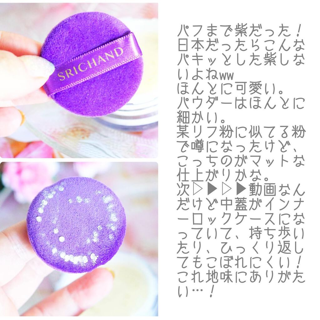 トランスルーセントパウダー/SRICHAND/ルースパウダーを使ったクチコミ(3枚目)