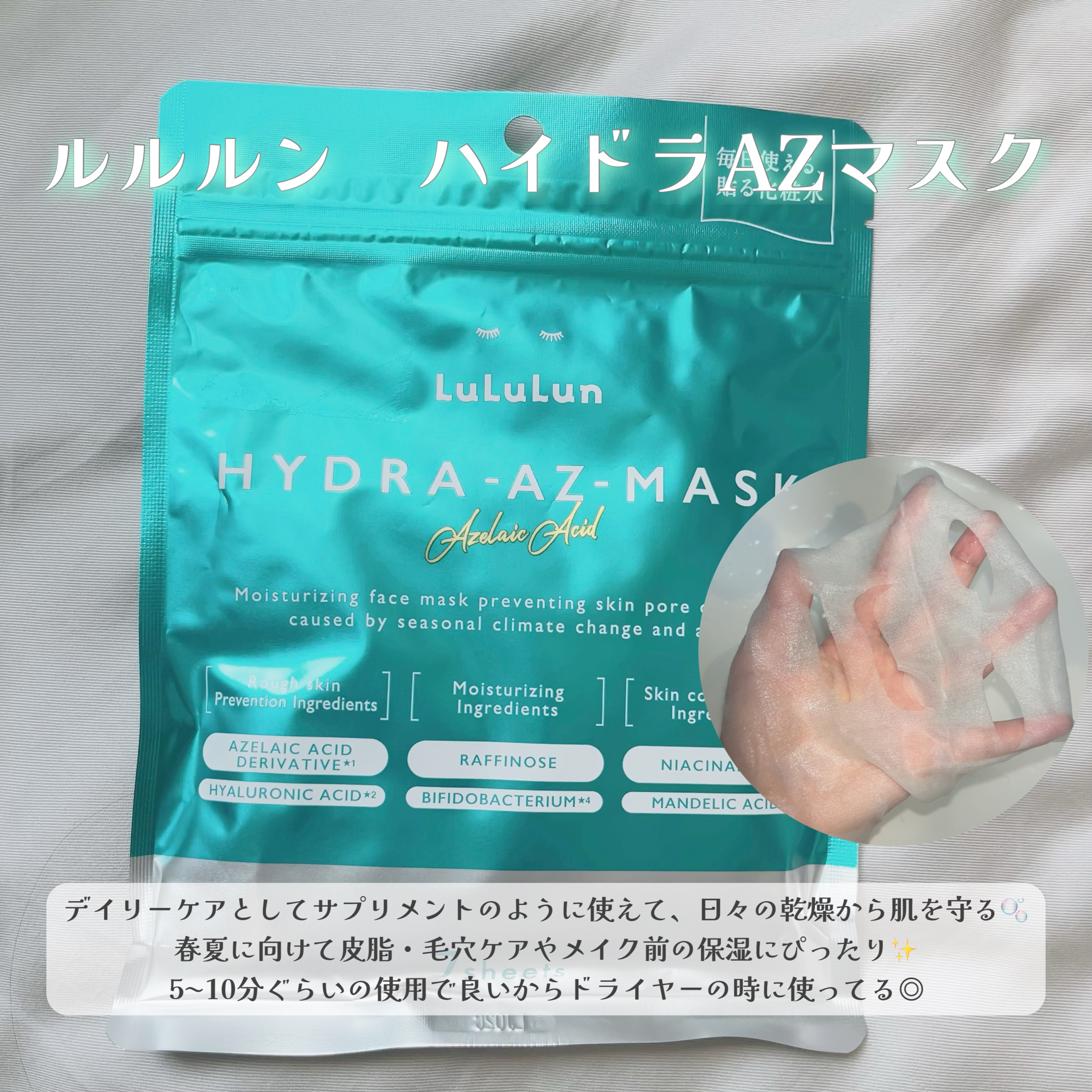 ルルルン ハイドラ AZ マスク/ルルルン/シートマスク・パックを使ったクチコミ（2枚目）