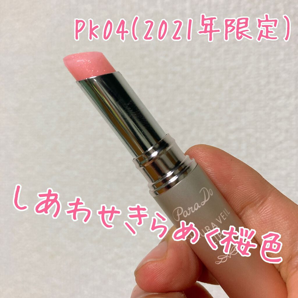 サクラヴェールリップ/パラドゥ/リップクリームを使ったクチコミ(3枚目)