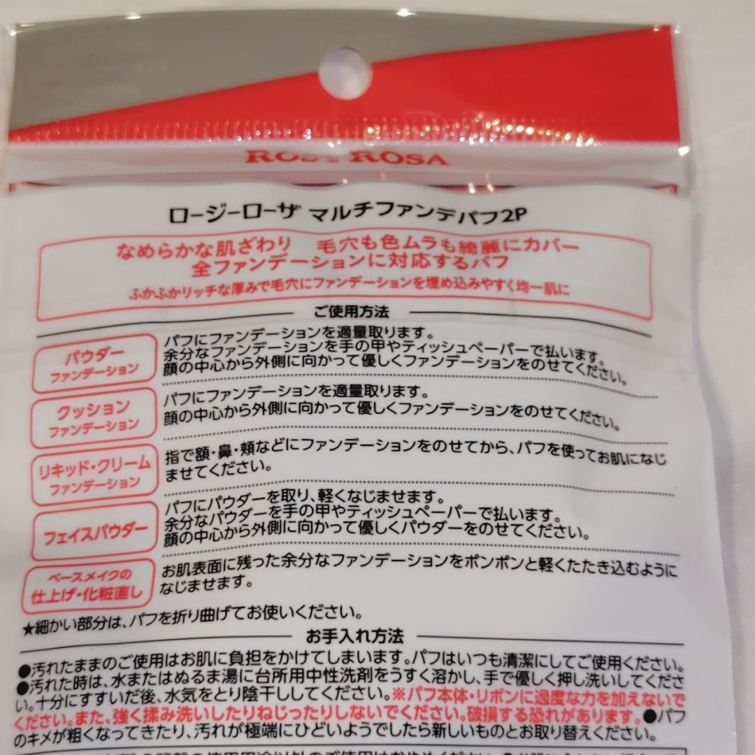 マルチファンデパフ 2P/ロージーローザ/パフ・スポンジを使ったクチコミ（2枚目）