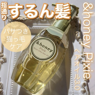 &honey ＆honey ピクシーモイストシルキー　ヘアオイル3.0のクチコミ「\パサつき・猫っ毛ケアにおすすめ/


✨ &honey Pixie ヘアオイル3.0✨


.....」（1枚目）