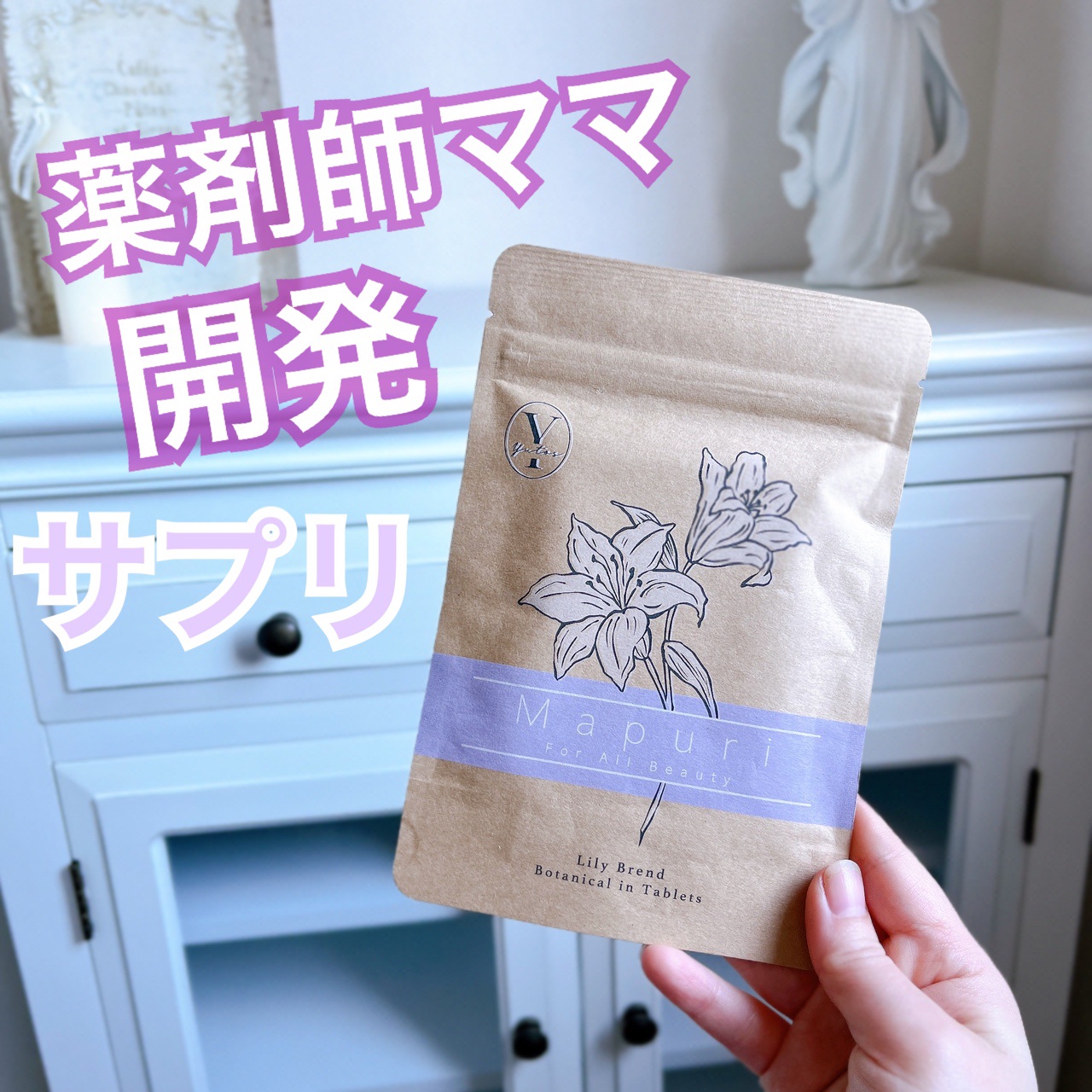 mapuri/mapuri/美容サプリメントを使ったクチコミ（1枚目）