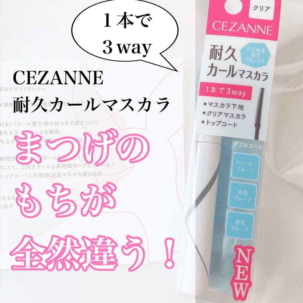 耐久カールマスカラ/CEZANNE/マスカラを使ったクチコミ(1枚目)