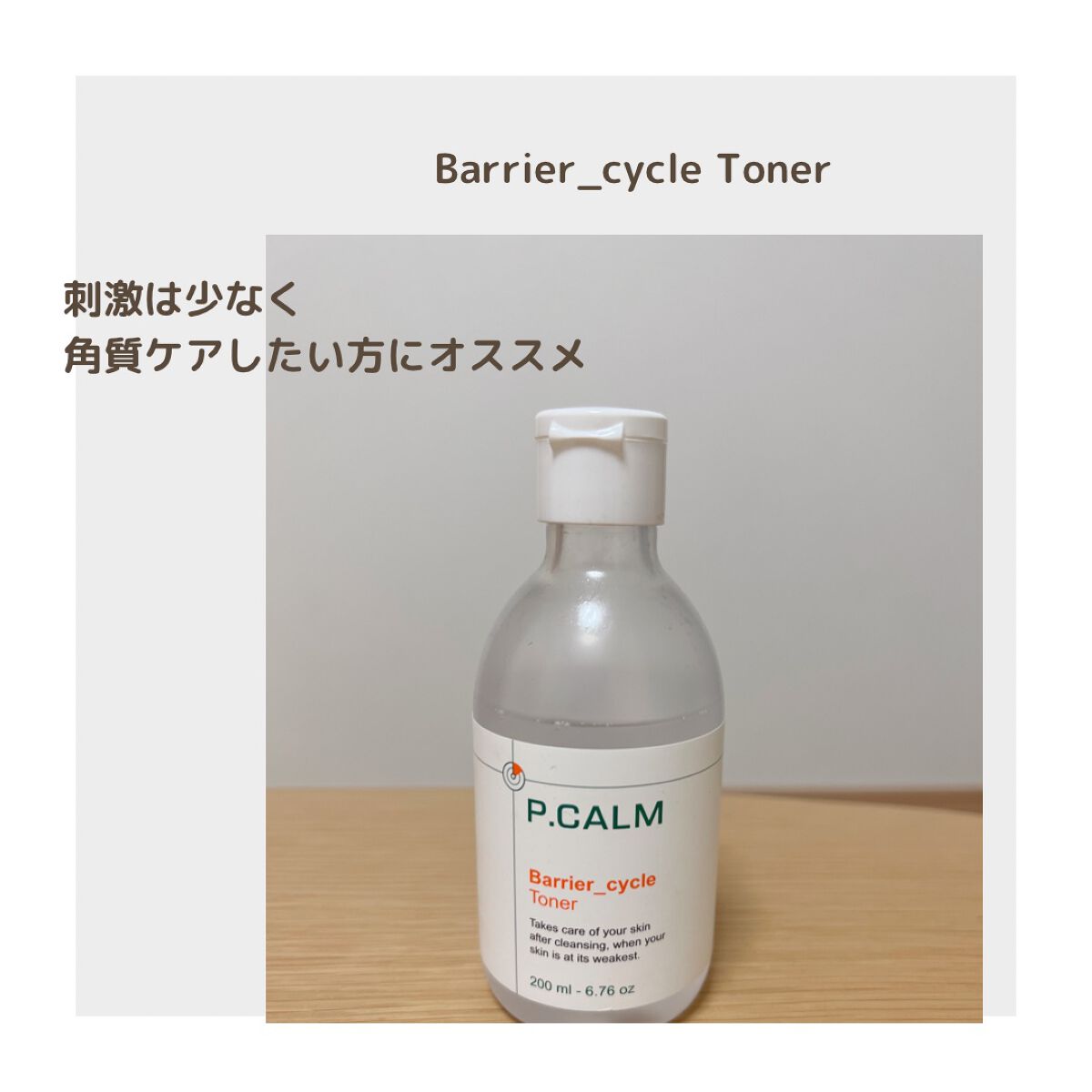 カトクリーム/P.CALM/フェイスクリームを使ったクチコミ（2枚目）