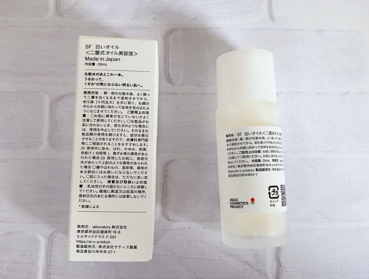 白いオイル ver.1.24/AGILE COSMETICS PROJECT/美容液を使ったクチコミ(2枚目)