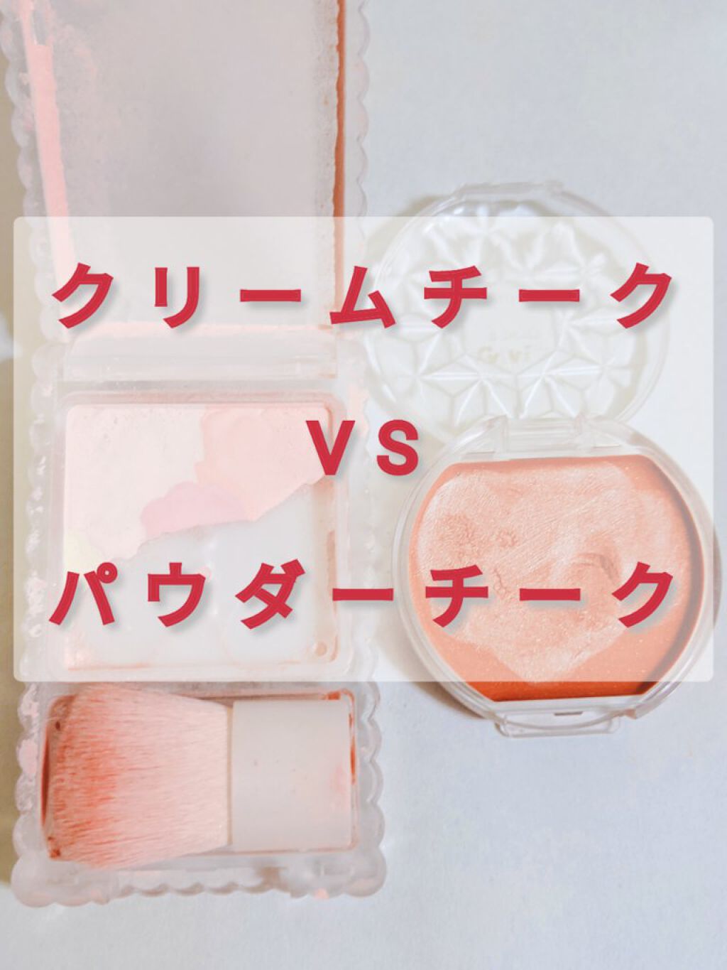 クリームチーク/キャンメイク/ジェル・クリームチークを使ったクチコミ（1枚目）