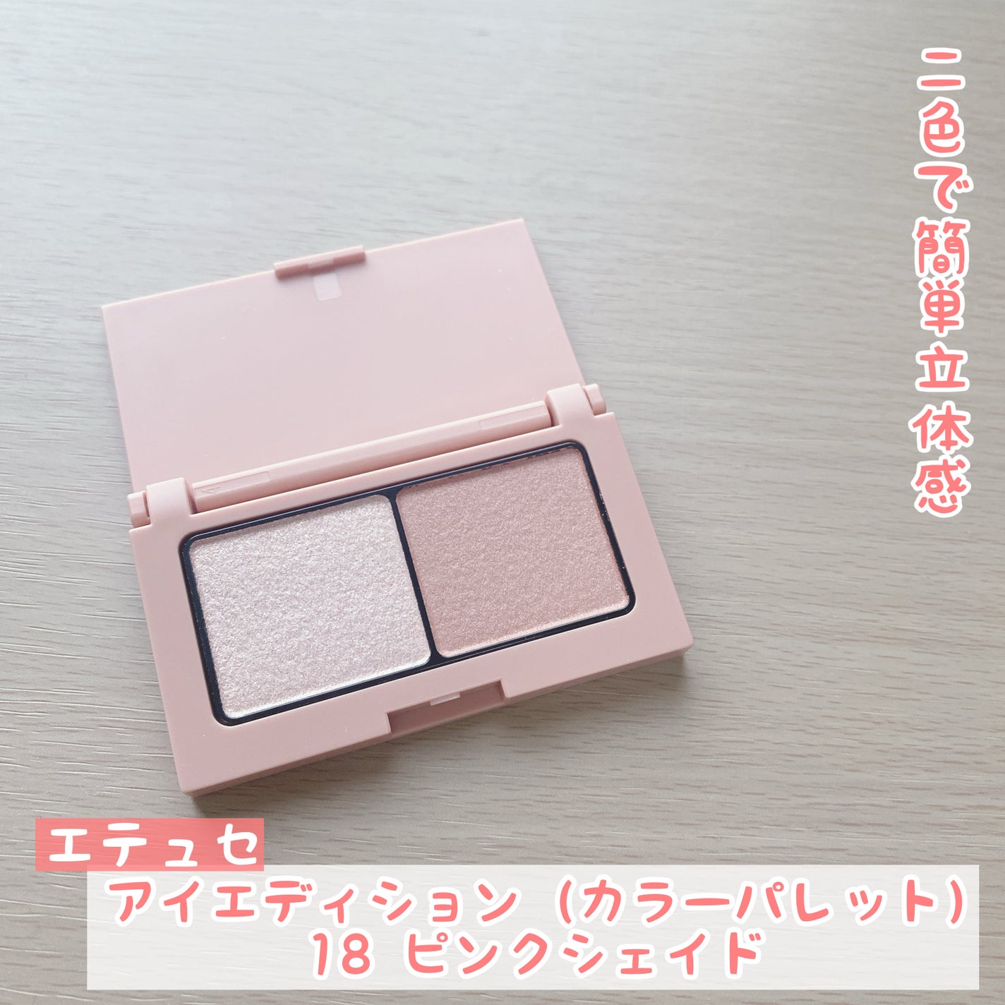 エテュセ アイエディション(カラーパレット)/ettusais/アイシャドウパレットを使ったクチコミ(1枚目)