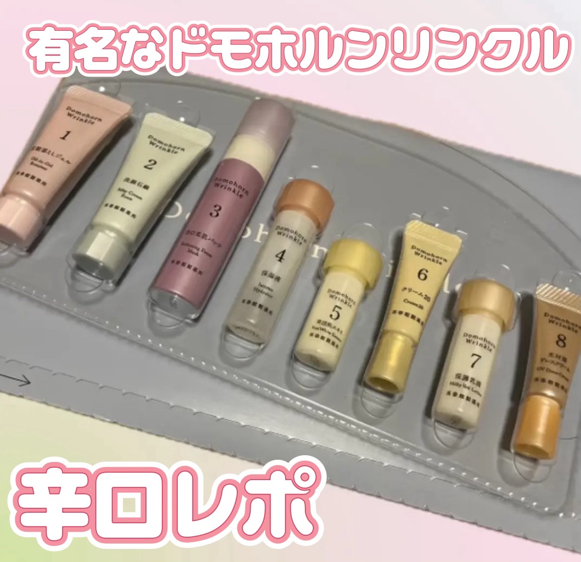 無料お試しセット/ドモホルンリンクル/トライアルキットを使ったクチコミ（1枚目）