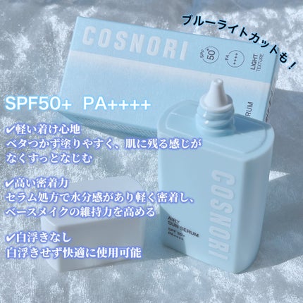 エアリーサンセラム/COSNORI/日焼け止めローションを使ったクチコミ(2枚目)