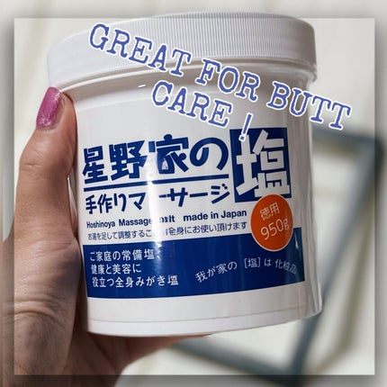 星野家の手作りマッサージ塩/星野家/ボディスクラブを使ったクチコミ(6枚目)