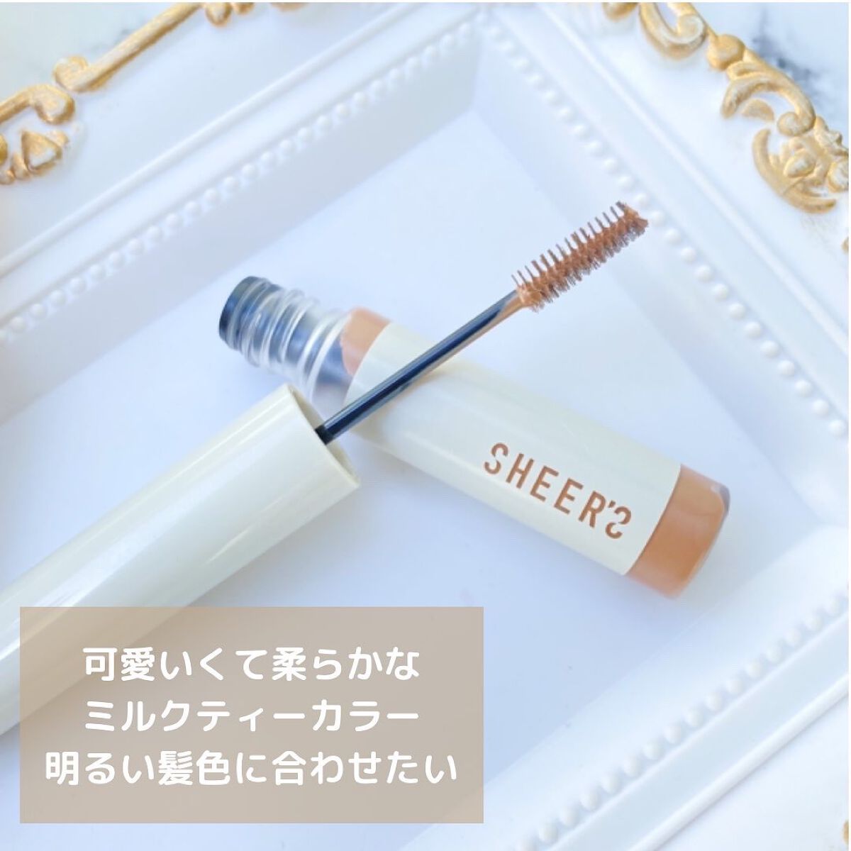 スキニーカラーブロウ 01 ミルクブラウン/シアーズ/眉マスカラを使ったクチコミ（2枚目）