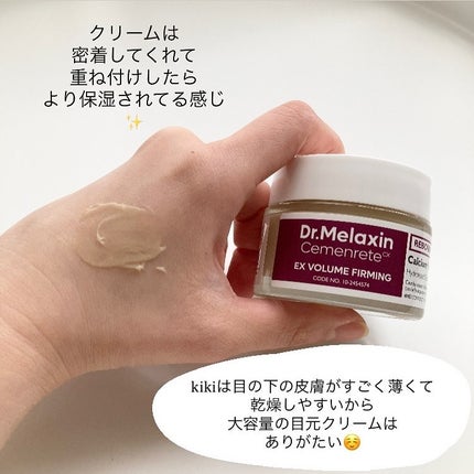 Cemenrete Calcium Intense Cream/Dr.Melaxin/フェイスクリームを使ったクチコミ(4枚目)