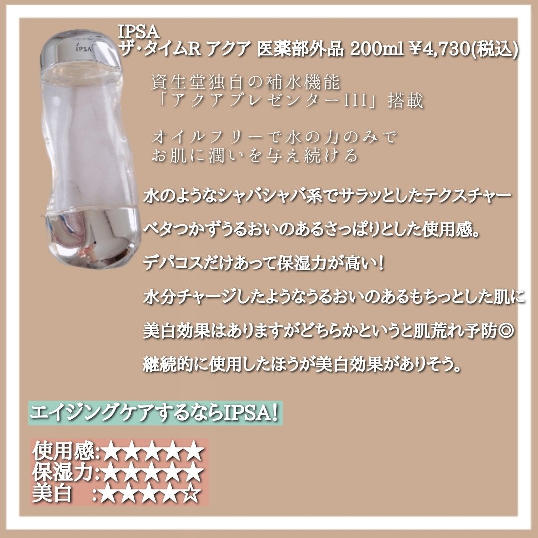 ザ・タイムR アクア/IPSA/化粧水を使ったクチコミ(3枚目)