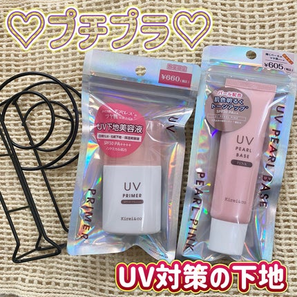 UVプライマー/Kirei&co./化粧下地を使ったクチコミ(1枚目)