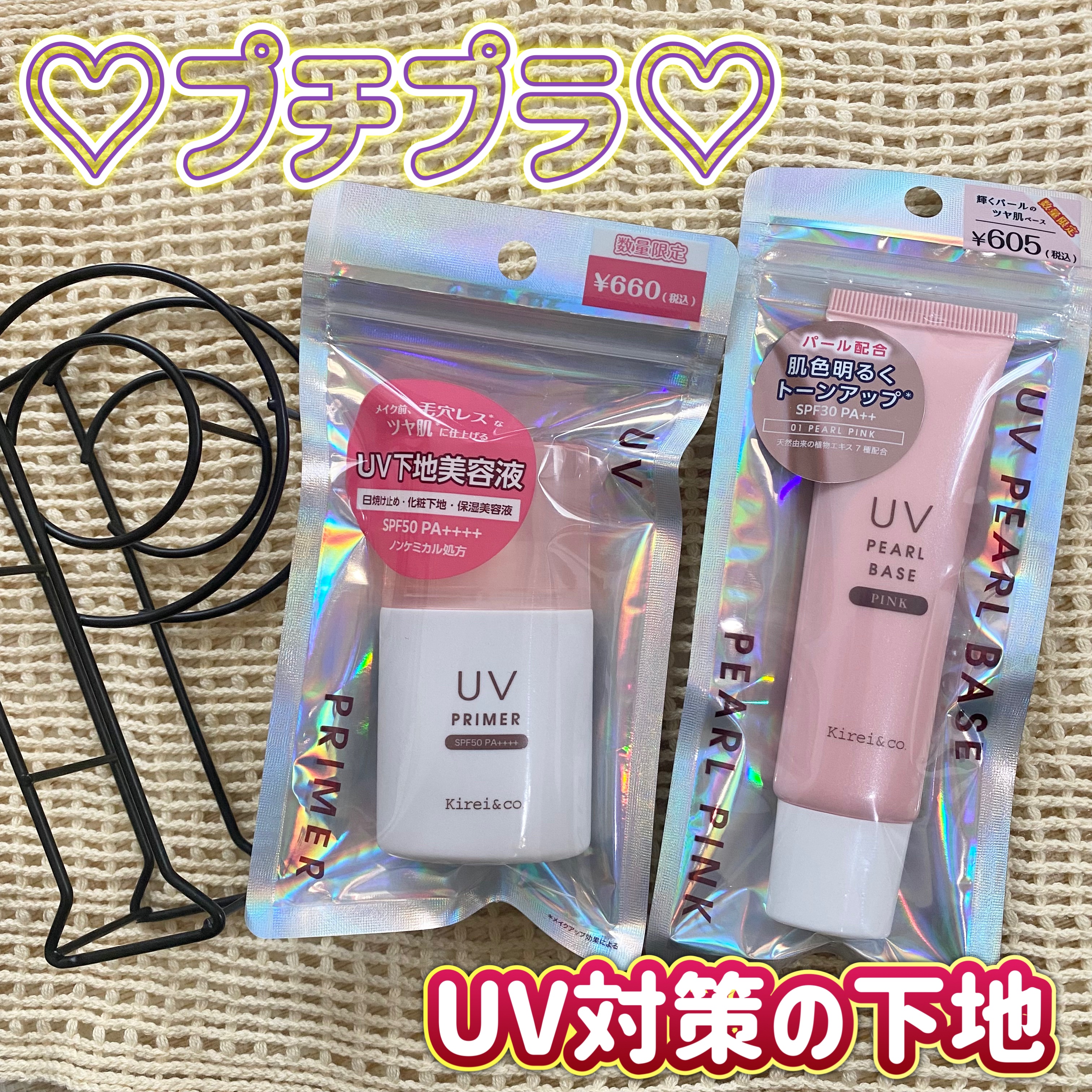 UVパールベース/Kirei&co./日焼け止めクリームを使ったクチコミ（1枚目）