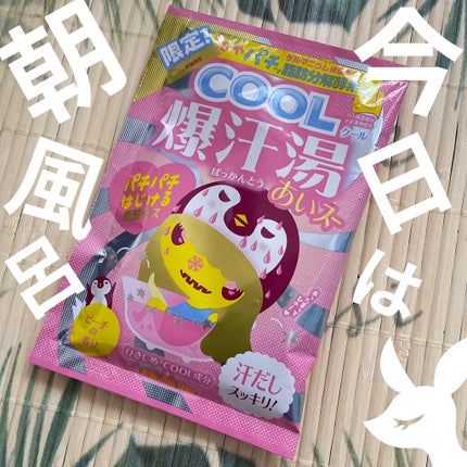 爆汗湯COOL ピーチの香り/爆汗湯/その他を使ったクチコミ(1枚目)