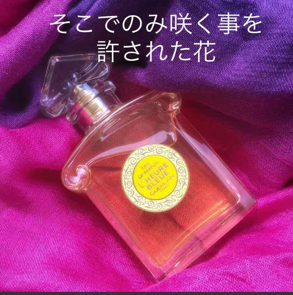 ルール ブルー オーデトワレ/GUERLAIN/香水(レディース)を使ったクチコミ(1枚目)