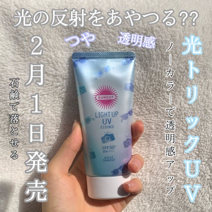 サンカットR ライトアップUV エッセンス/サンカット®/日焼け止めローションを使ったクチコミ(1枚目)