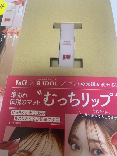 VOCE 2023年1月号 特別版/VoCE (ヴォーチェ)/雑誌を使ったクチコミ（2枚目）