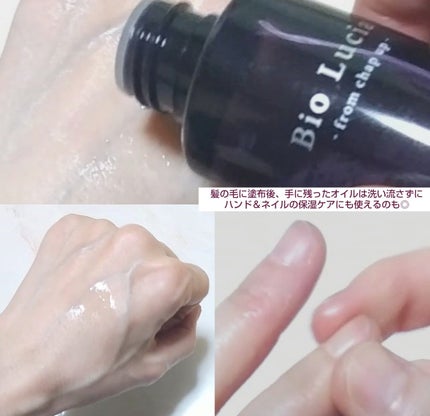ビオルチアヘアオイル/Bio Lucia(ビオルチア)/ヘアオイルを使ったクチコミ(2枚目)