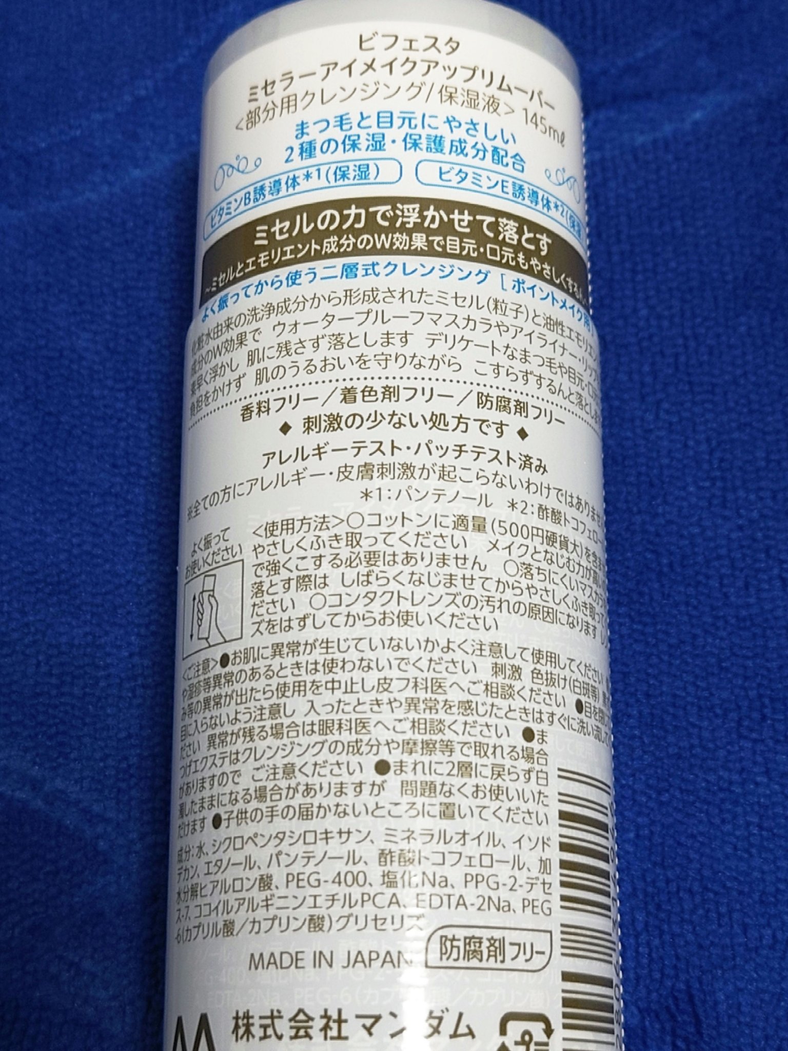 ミセラーアイメイクアップリムーバー/ビフェスタ/ポイントメイクリムーバーを使ったクチコミ（3枚目）