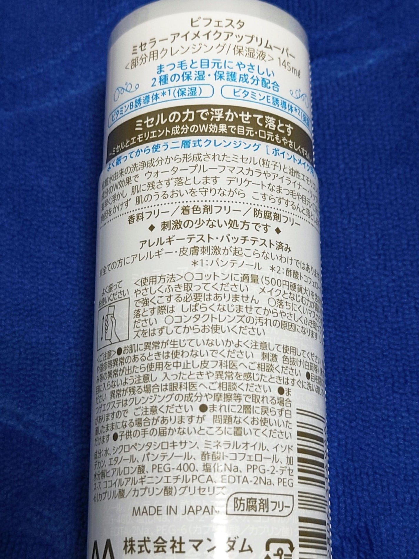 ミセラーアイメイクアップリムーバー/ビフェスタ/ポイントメイクリムーバーを使ったクチコミ(3枚目)