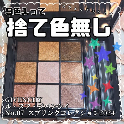 ル・ヌフ・ジバンシイ/GIVENCHY/アイシャドウパレットを使ったクチコミ(1枚目)