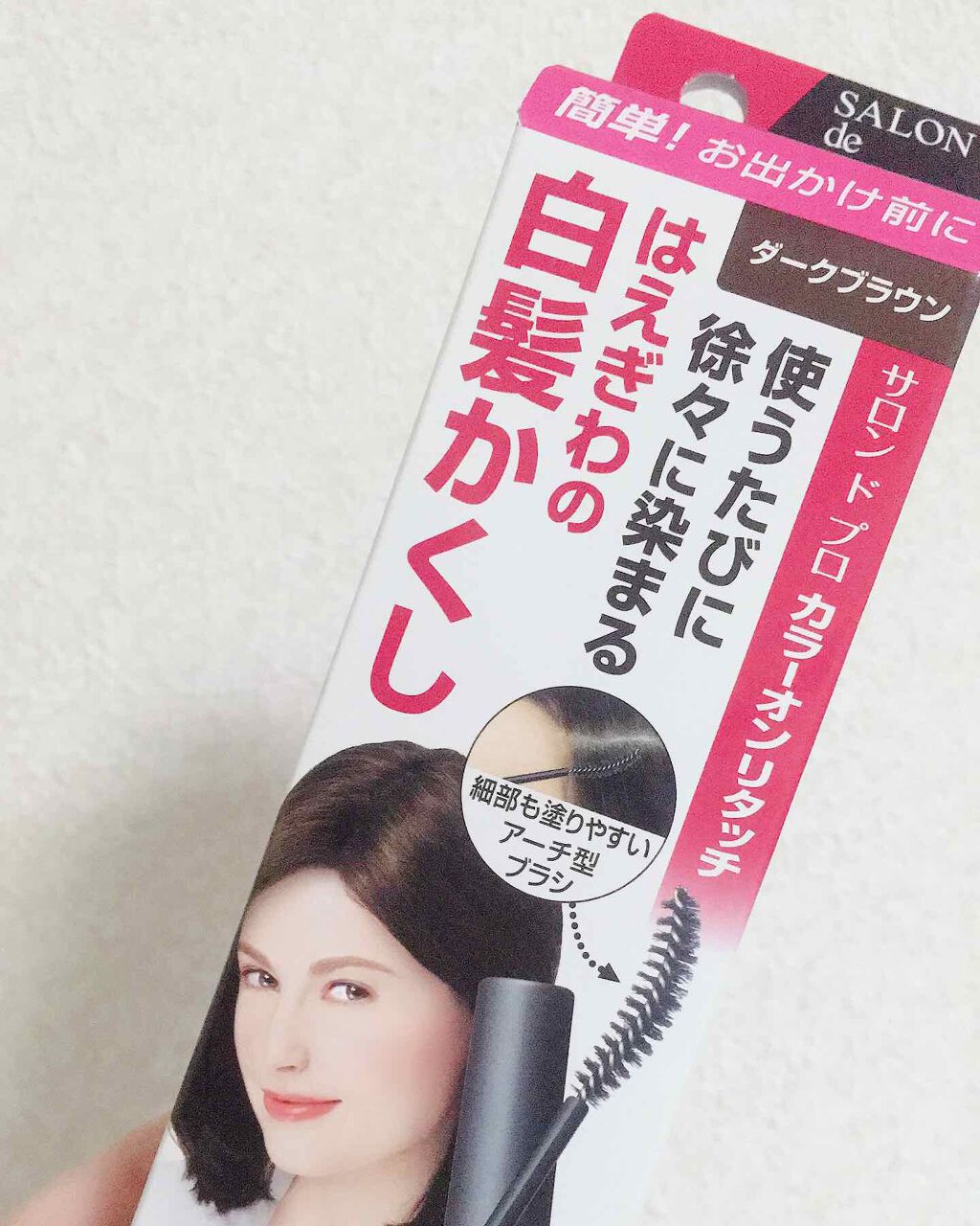 カラーオンリタッチ 白髪かくしEX/サロン ド プロ/ヘアカラーを使ったクチコミ（1枚目）