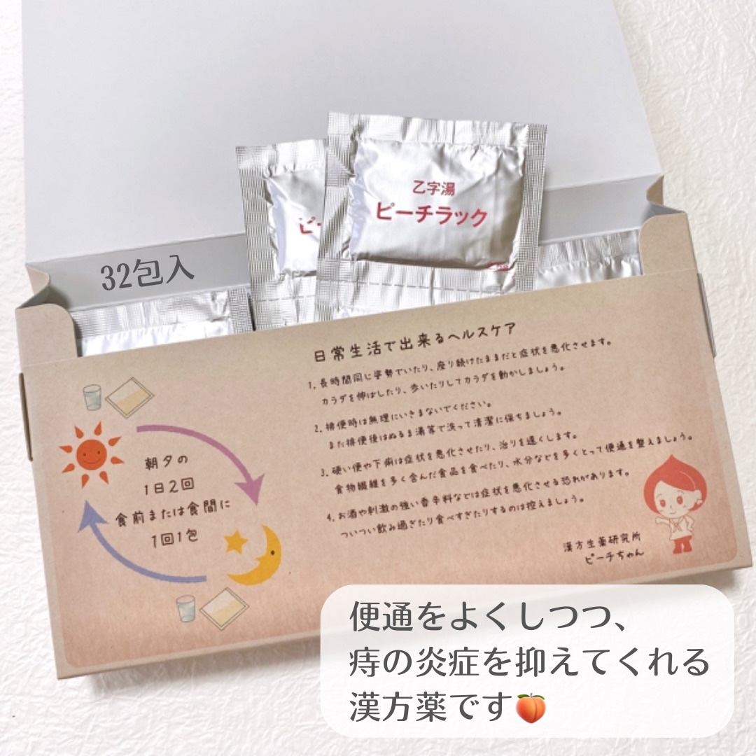 「クラシエ」漢方乙字湯エキス顆粒(医薬品)/クラシエ薬品/その他を使ったクチコミ（2枚目）
