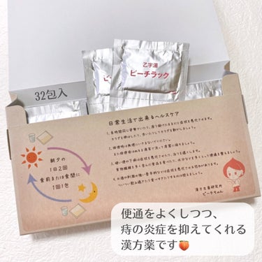 「クラシエ」漢方乙字湯エキス顆粒(医薬品)/クラシエ薬品/その他を使ったクチコミ（2枚目）