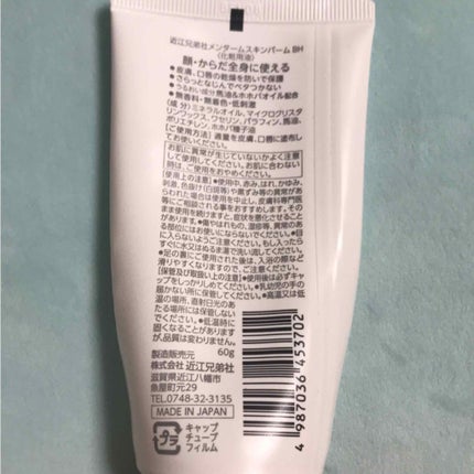 スキンバームBH/メンターム/ボディクリームを使ったクチコミ(2枚目)