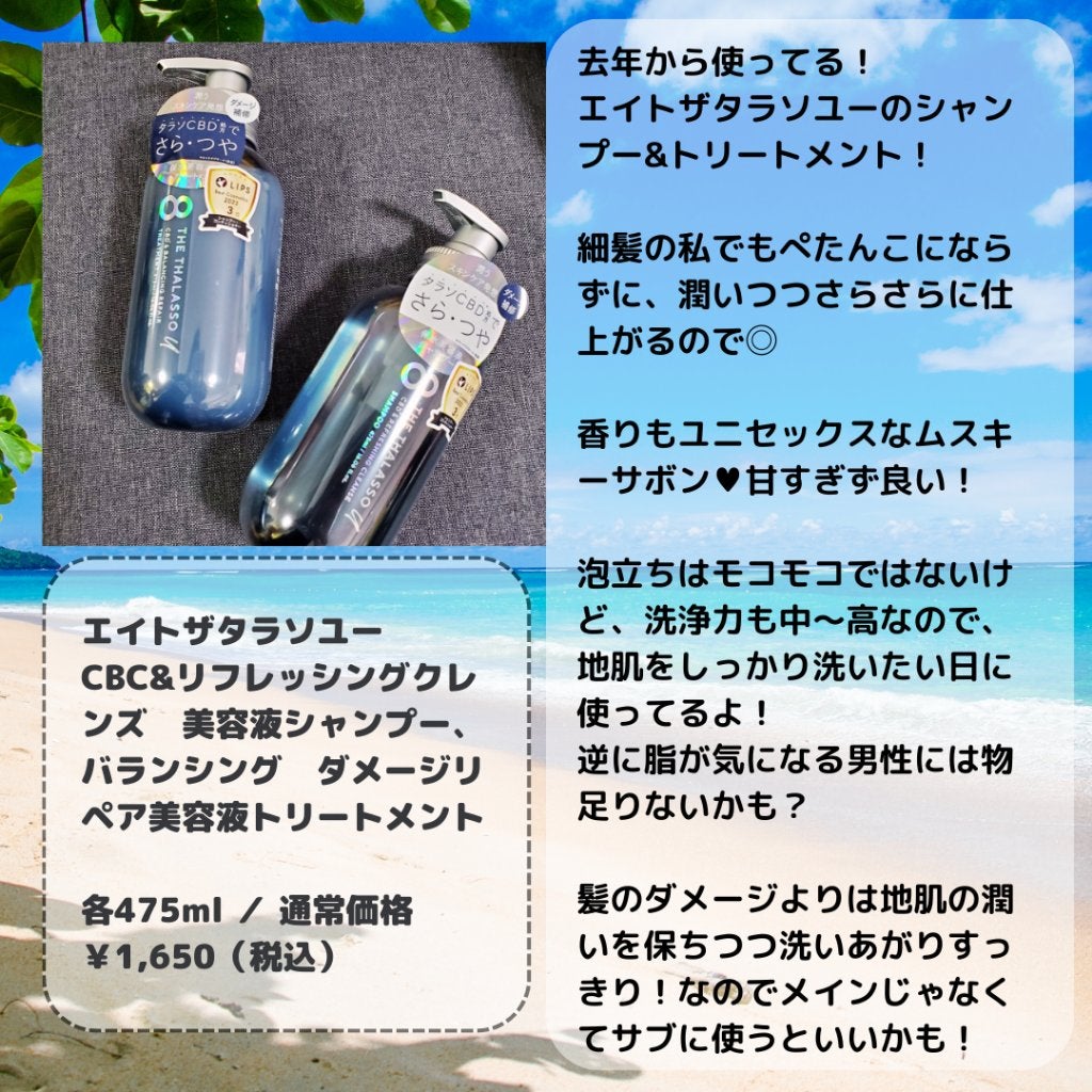 エイトザタラソ ユー CBD&リフレッシング クレンズ 美容液シャンプー/CBD&バランシング ダメージリペア 美容液ヘアトリートメント/エイトザタラソ/市販シャンプーを使ったクチコミ(2枚目)
