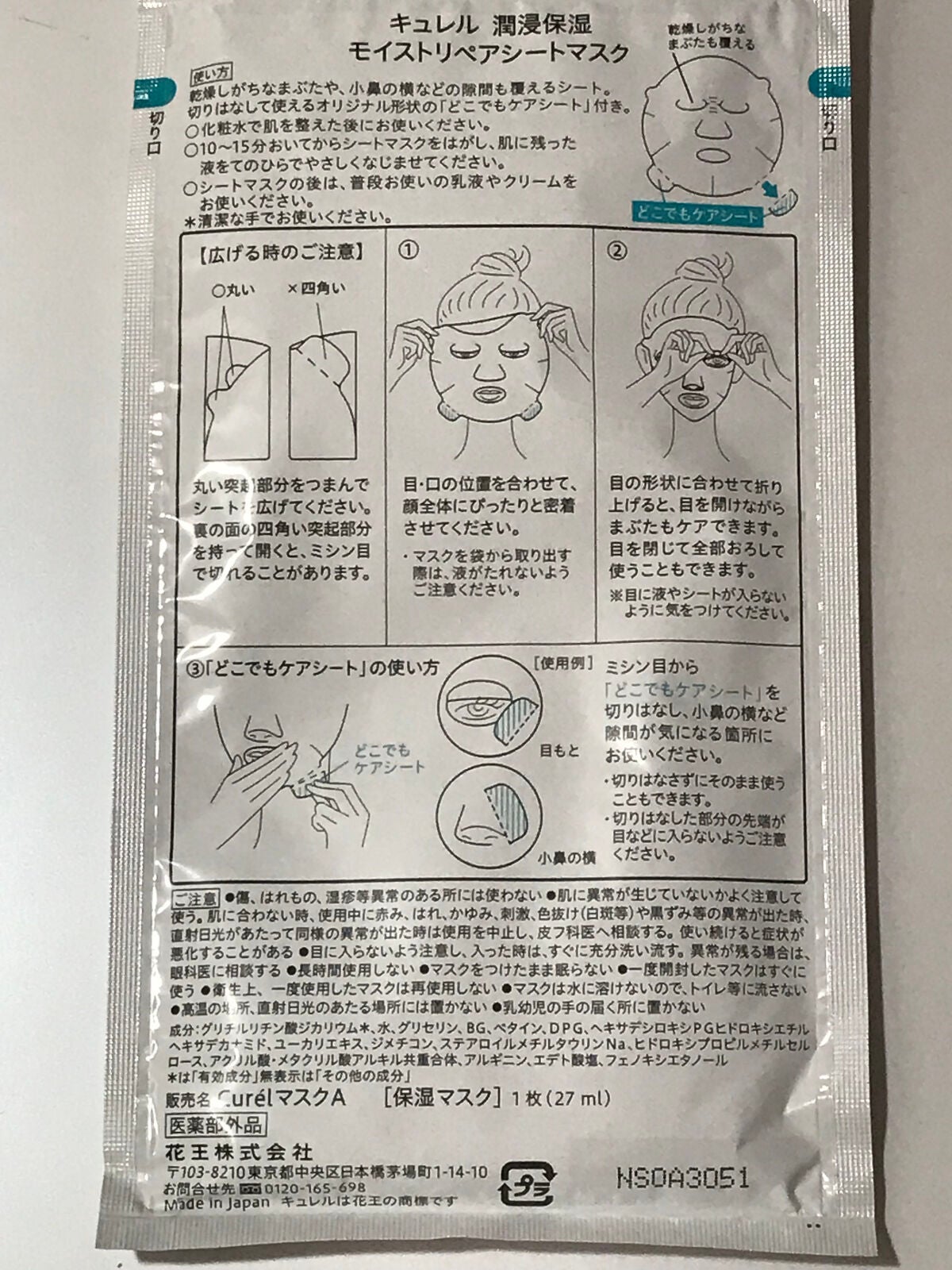 æœ€æµžä¿æ¹¿ ã¢ã€ã¹ããªãã¢ã·ãŒããã¹ã¯/ãã¥ã¬ã«/ã·ãŒããã¹ã¯ã»ããã¯ã䜿ã£ãã¯ãã³ãïŒ3æç®ïŒ