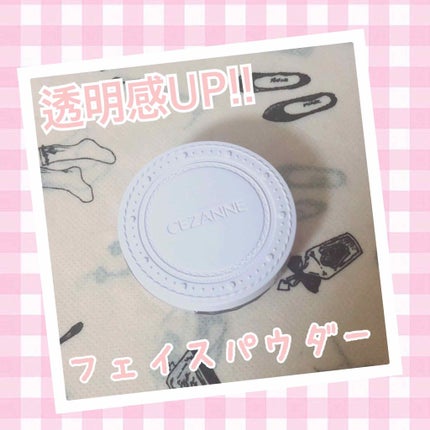 UVクリアフェイスパウダー/CEZANNE/プレストパウダーを使ったクチコミ(1枚目)