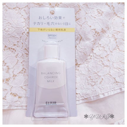 エリクシール ルフレ バランシング おしろいミルク/エリクシール/乳液を使ったクチコミ(4枚目)