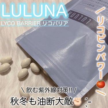 リコバリア/LULUNA/美容サプリメントを使ったクチコミ（1枚目）