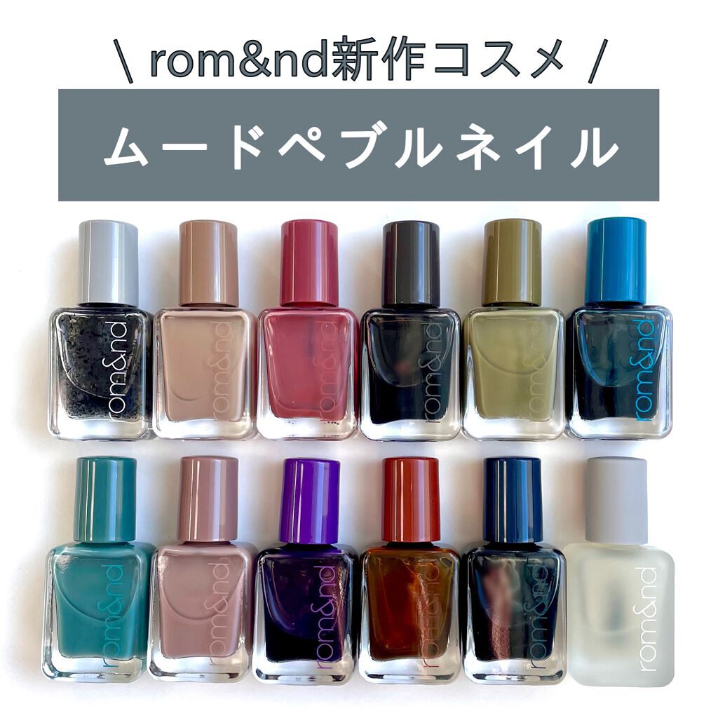 ムードペブルネイル/rom&nd/マニキュアを使ったクチコミ(1枚目)