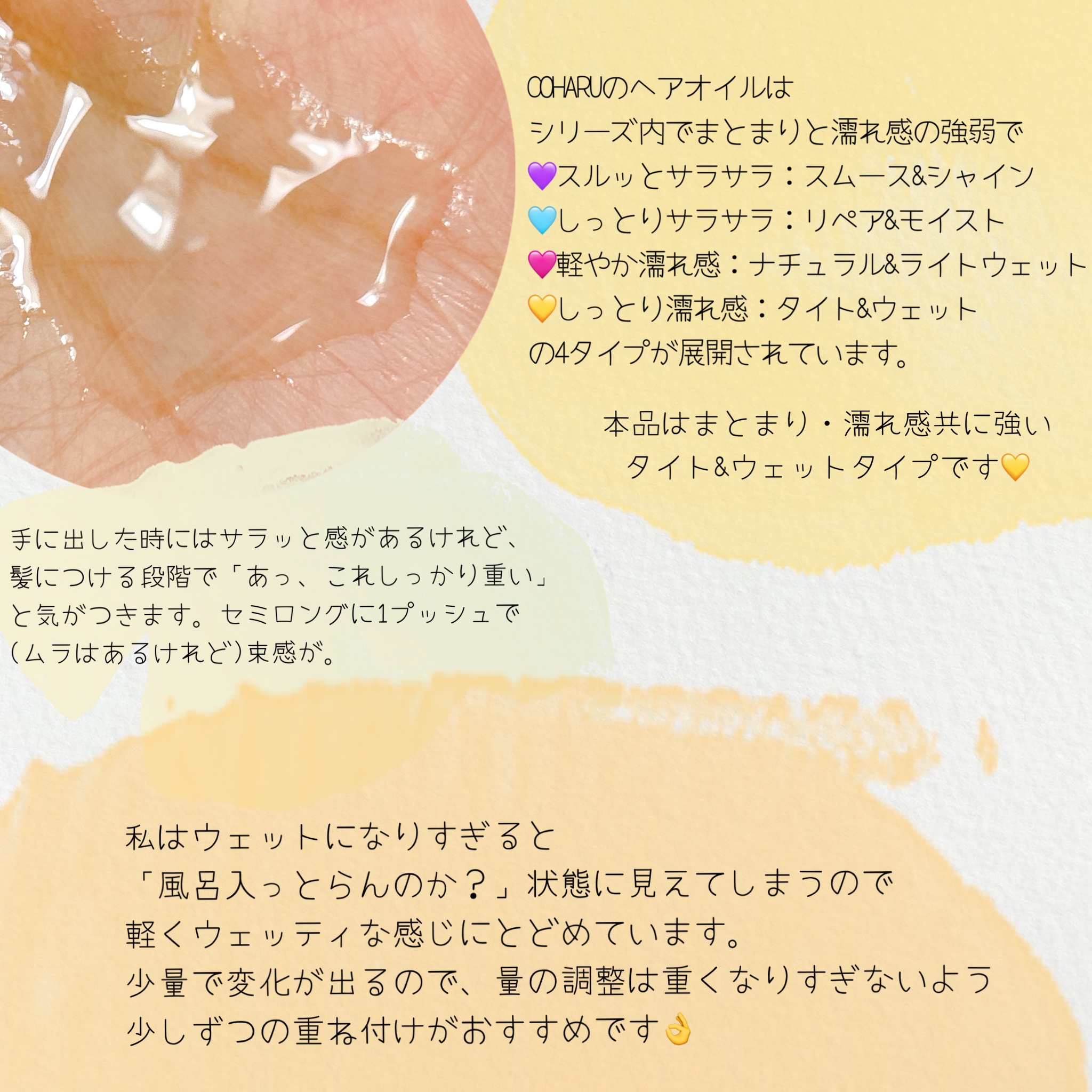 スタイリングオイル<タイト＆ウェット>/COHARU/ヘアオイルを使ったクチコミ（2枚目）