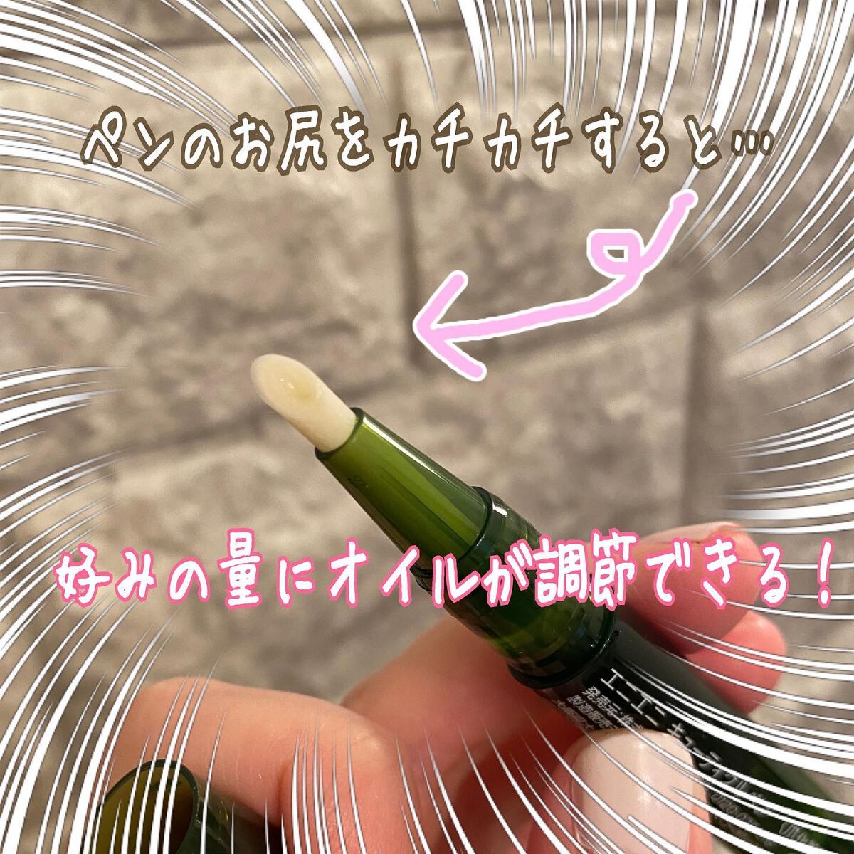 キューティクルペン/enieni /ネイルオイル・トリートメントを使ったクチコミ（3枚目）