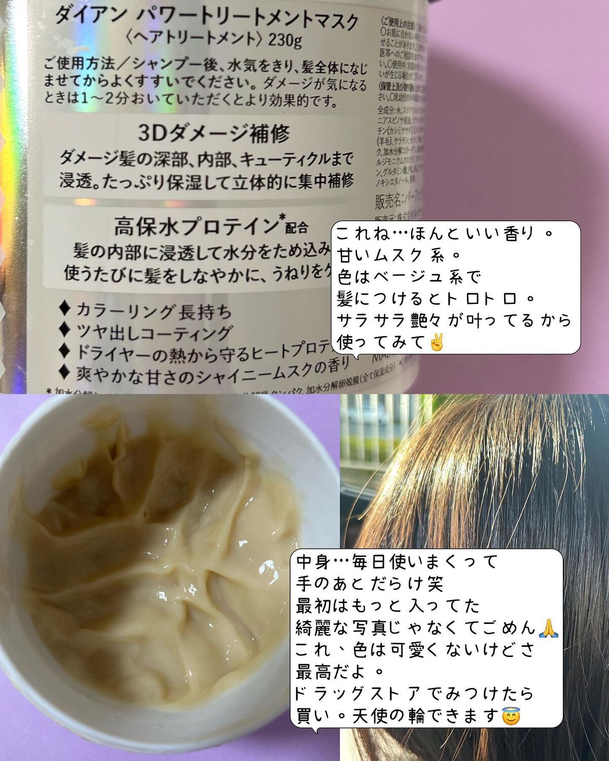 パワートリートメントマスク/ダイアン/ヘアマスク・ヘアパックを使ったクチコミ（2枚目）