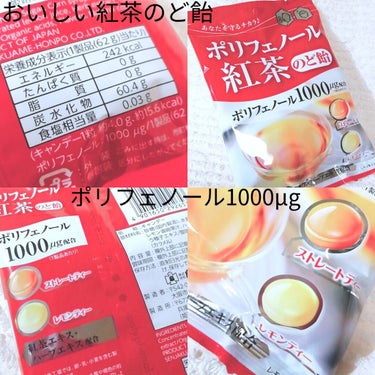 ❄雪❄ on LIPS 「扇雀飴本舗ポリフェノール1000µg紅茶のど飴1製品62ｇあた..」（1枚目）