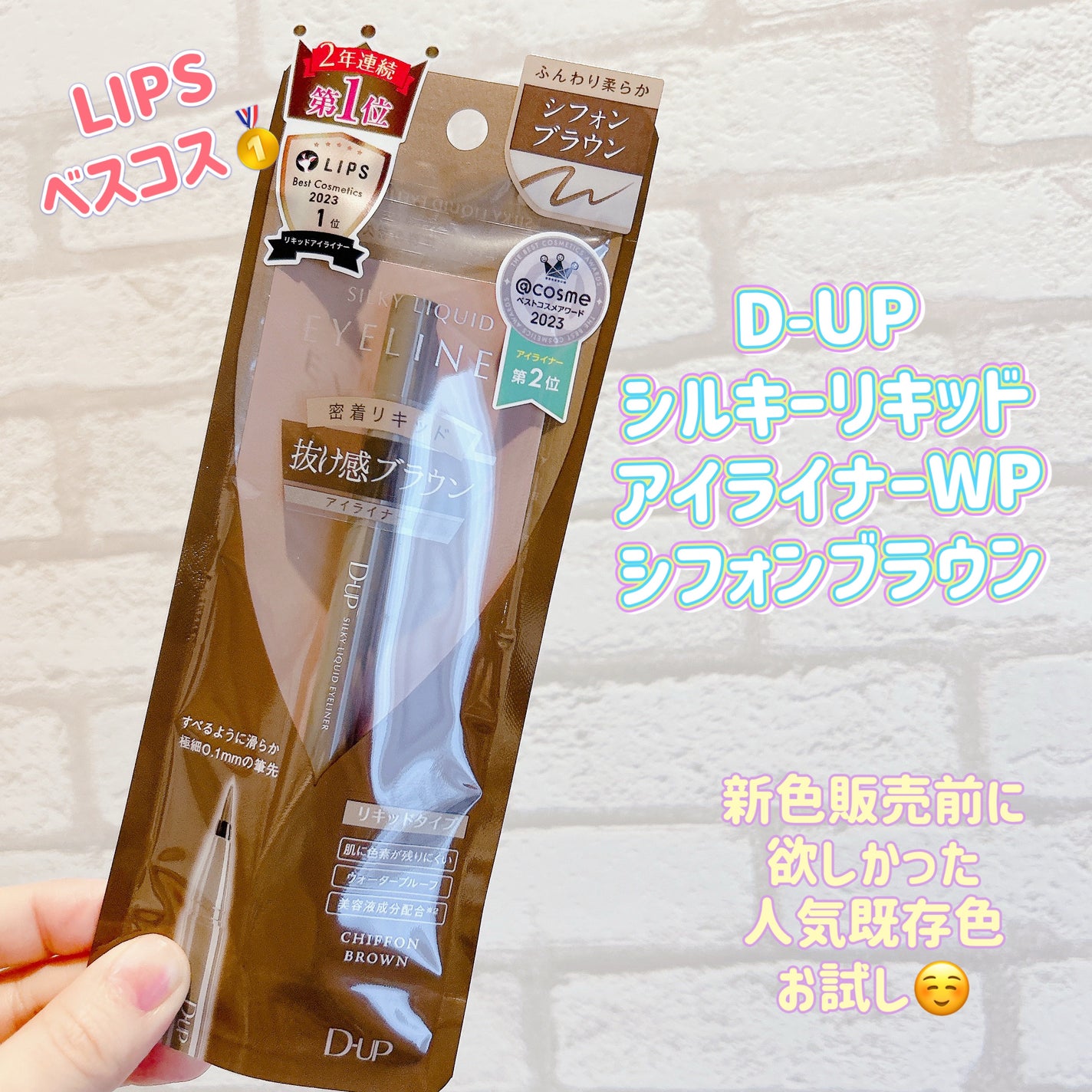 シルキーリキッドアイライナーWP/D-UP/リキッドアイライナーを使ったクチコミ(1枚目)