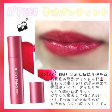 アピュー ジューシーパン ティント/A’pieu/リップティントを使ったクチコミ(1枚目)