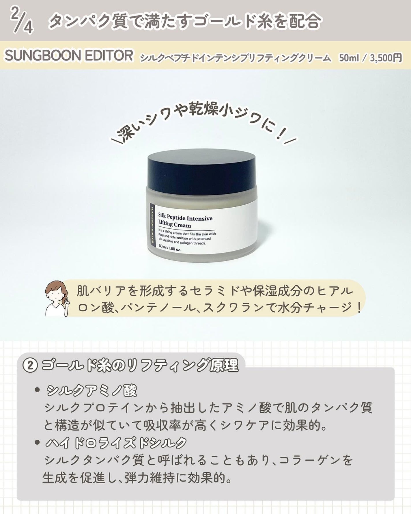 シルクペプチドインテンシブリフティングクリーム/SUNGBOON EDITOR(成分エディター)/フェイスクリームを使ったクチコミ(3枚目)