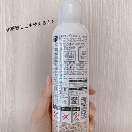 なめらか本舗 マイクロミスト化粧水 NC/なめらか本舗/ミスト状化粧水を使ったクチコミ(3枚目)