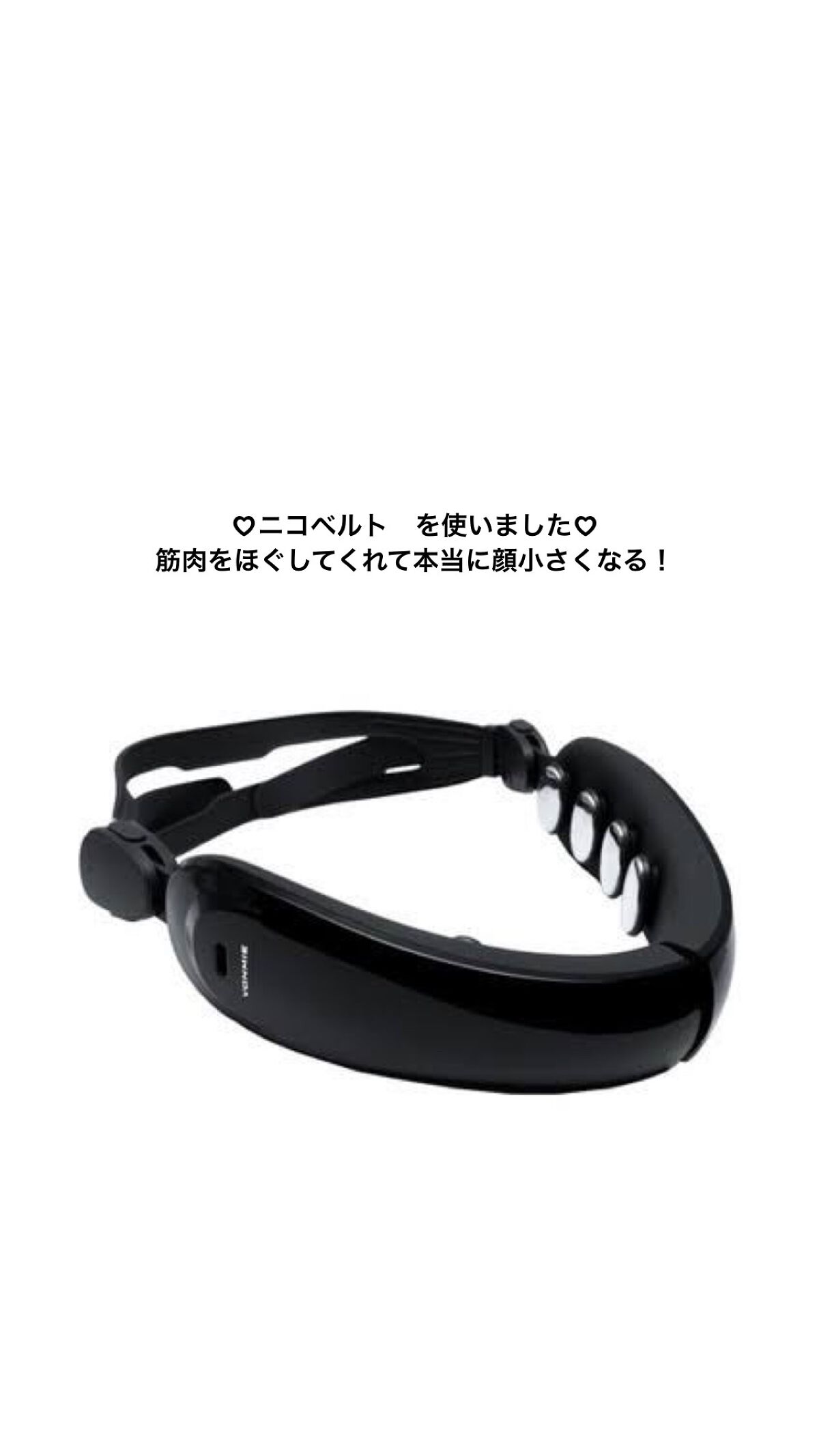 NICOBELT(ニコベルト)/VONMIE/美顔器・マッサージを使ったクチコミ(3枚目)